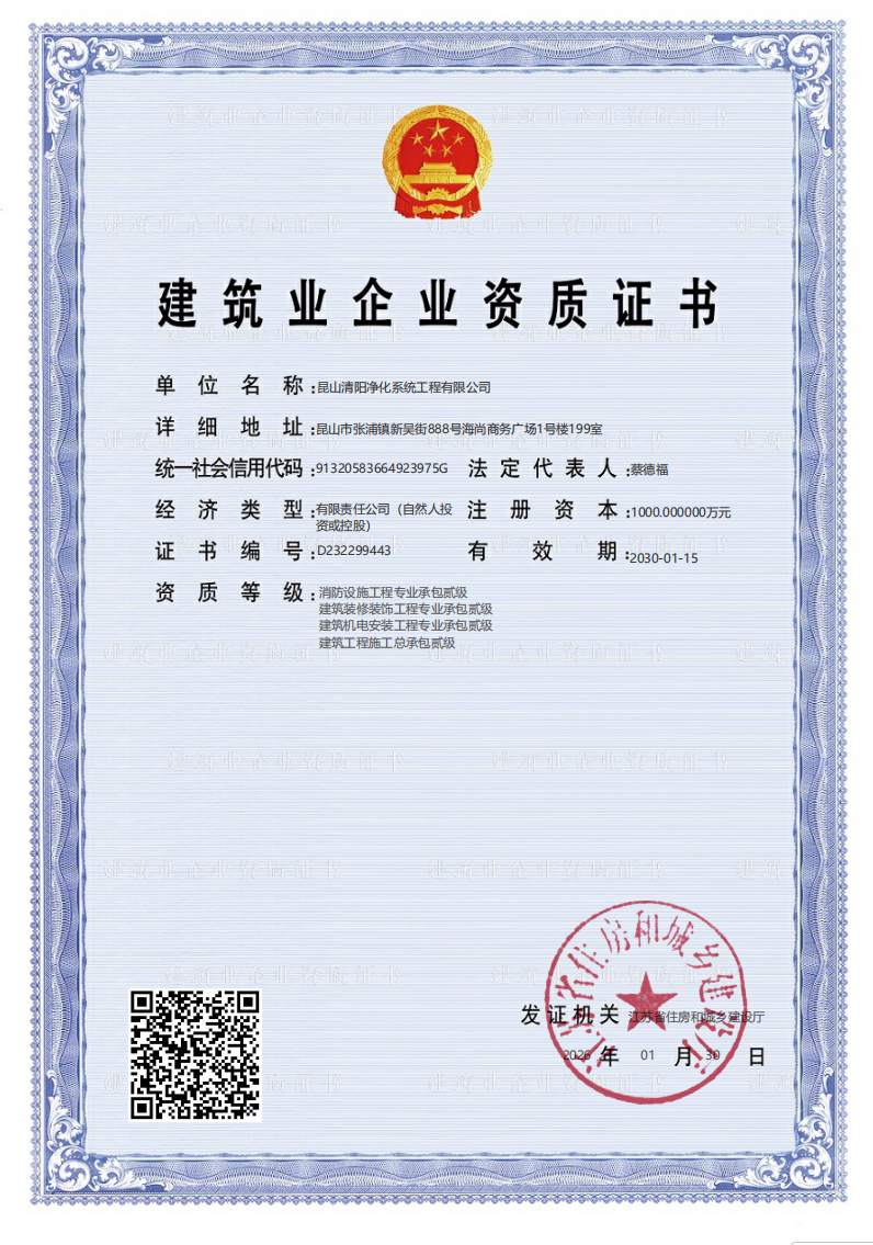 2026年清阳工程资质体系全面升级，开启建筑工程总承包新篇章奖