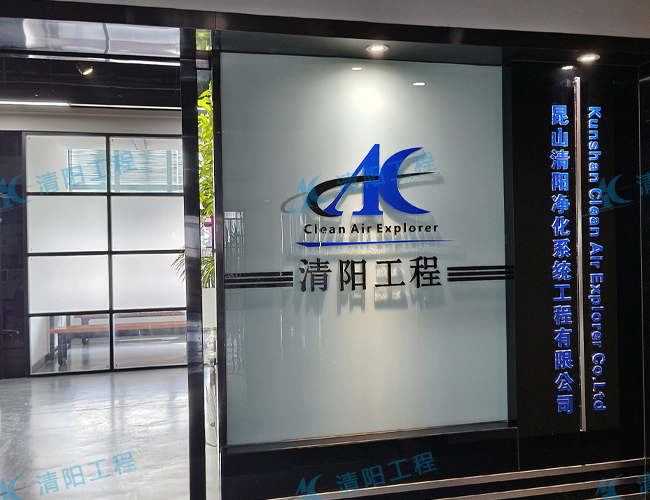 昆山食品洁净车间设计装修公司推荐——清阳工程.jpg