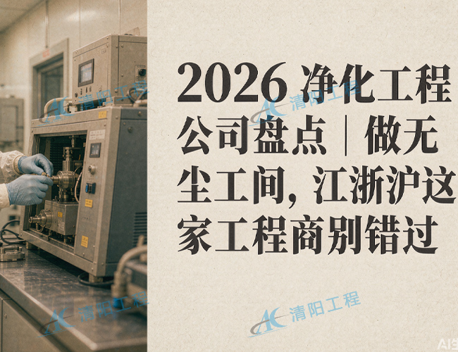 2026净化工程盘点.jpg